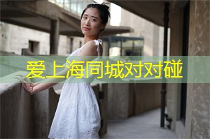 爱上海：上海有情调的餐厅推荐