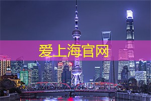 爱上海：夜上海舞台演出背景视频
